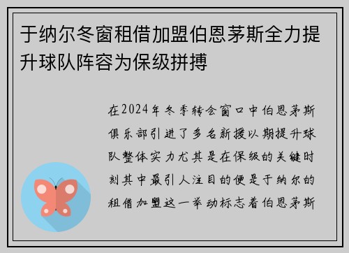 于纳尔冬窗租借加盟伯恩茅斯全力提升球队阵容为保级拼搏